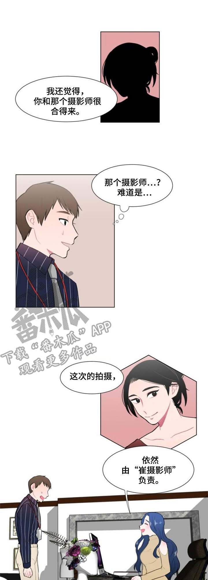 《疯狂时刻》漫画最新章节第10章：工作邀请免费下拉式在线观看章节第【2】张图片