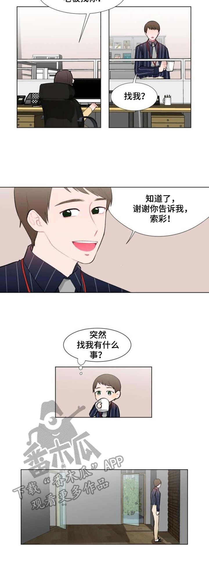 《疯狂时刻》漫画最新章节第10章：工作邀请免费下拉式在线观看章节第【5】张图片