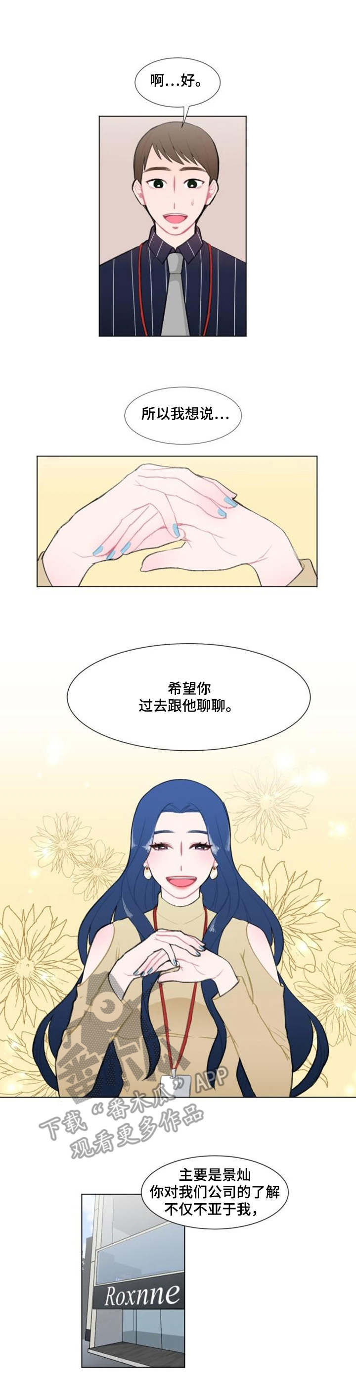 《疯狂时刻》漫画最新章节第10章：工作邀请免费下拉式在线观看章节第【3】张图片