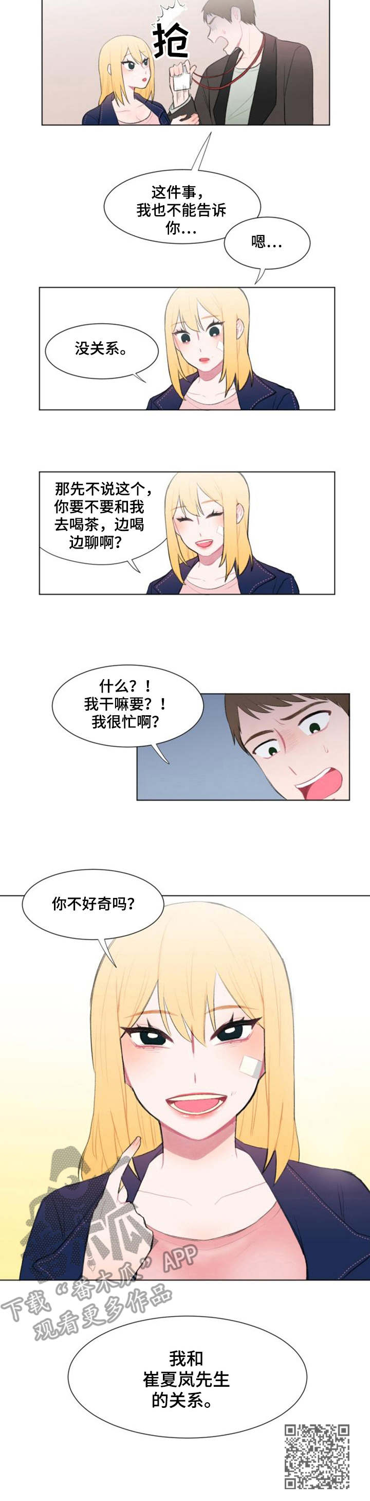 《疯狂时刻》漫画最新章节第13章：好奇免费下拉式在线观看章节第【1】张图片