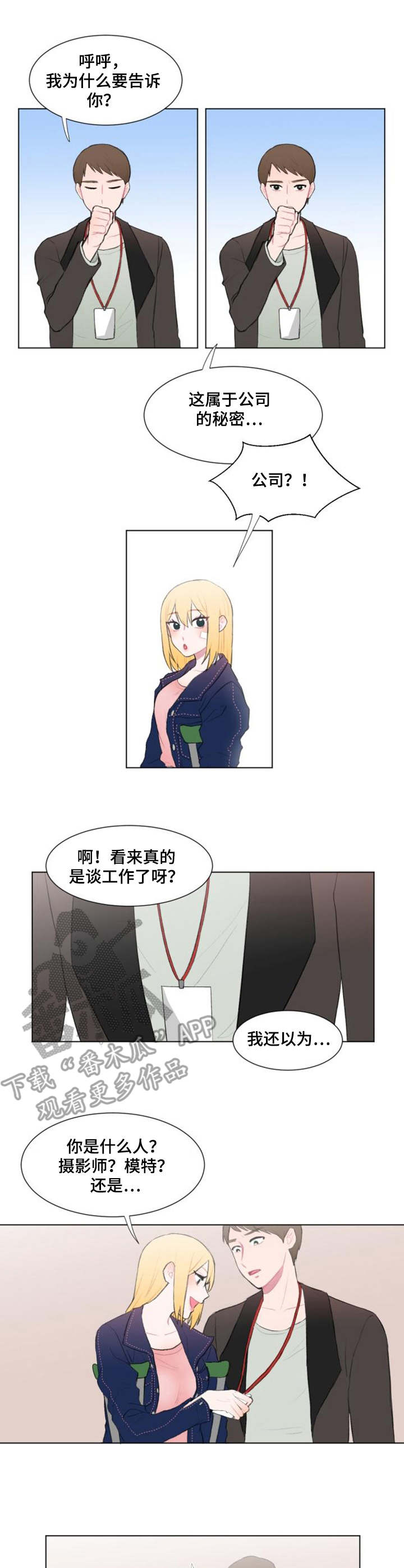 《疯狂时刻》漫画最新章节第13章：好奇免费下拉式在线观看章节第【2】张图片