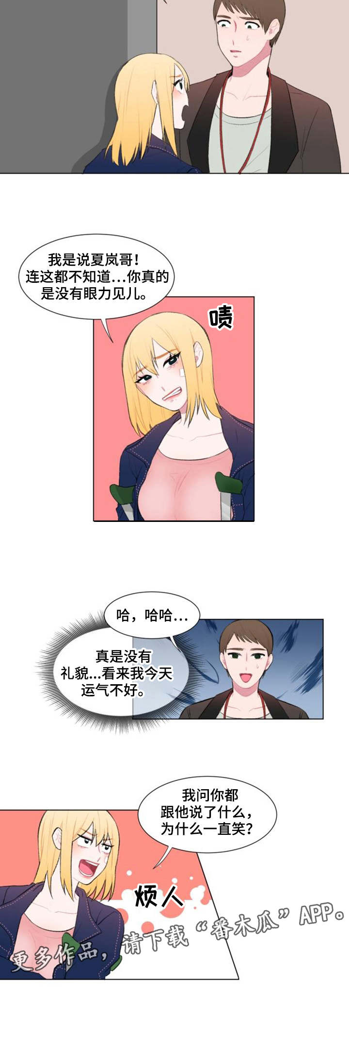 《疯狂时刻》漫画最新章节第13章：好奇免费下拉式在线观看章节第【3】张图片