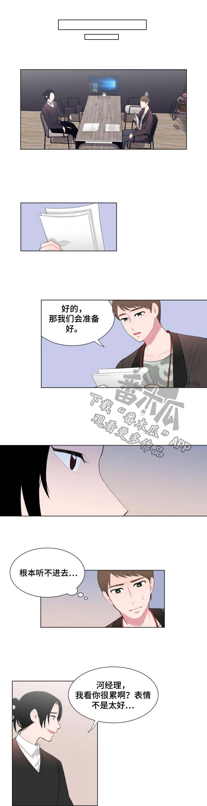 《疯狂时刻》漫画最新章节第13章：好奇免费下拉式在线观看章节第【9】张图片