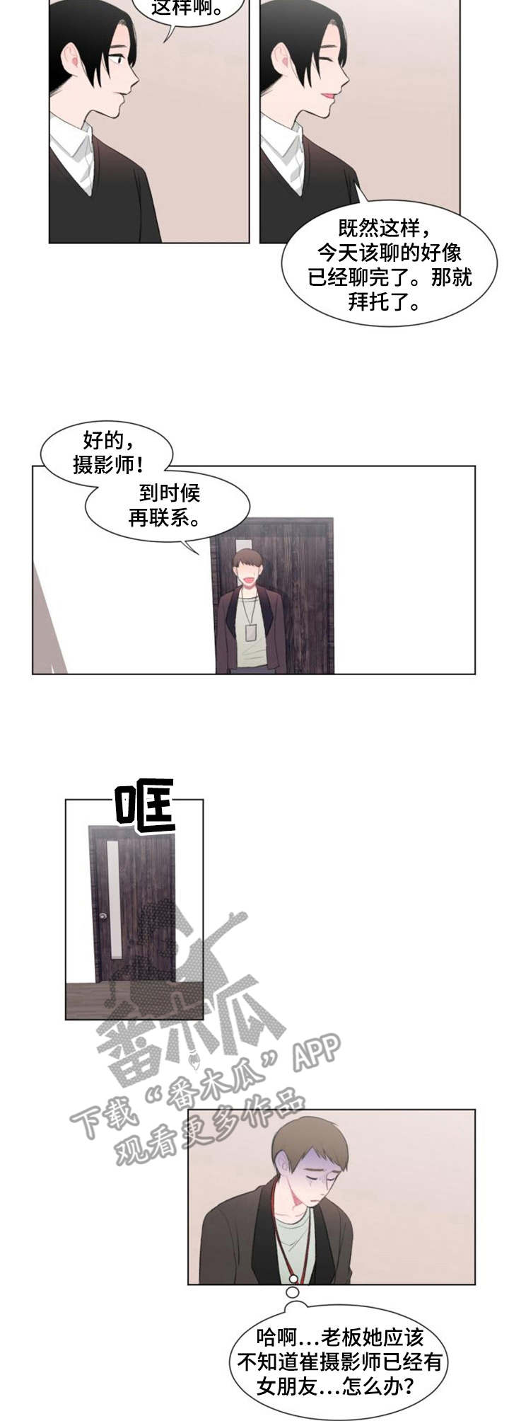 《疯狂时刻》漫画最新章节第13章：好奇免费下拉式在线观看章节第【7】张图片