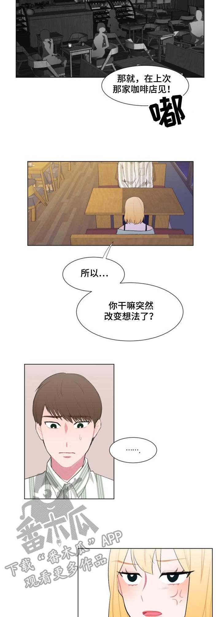 《疯狂时刻》漫画最新章节第16章：请求免费下拉式在线观看章节第【4】张图片