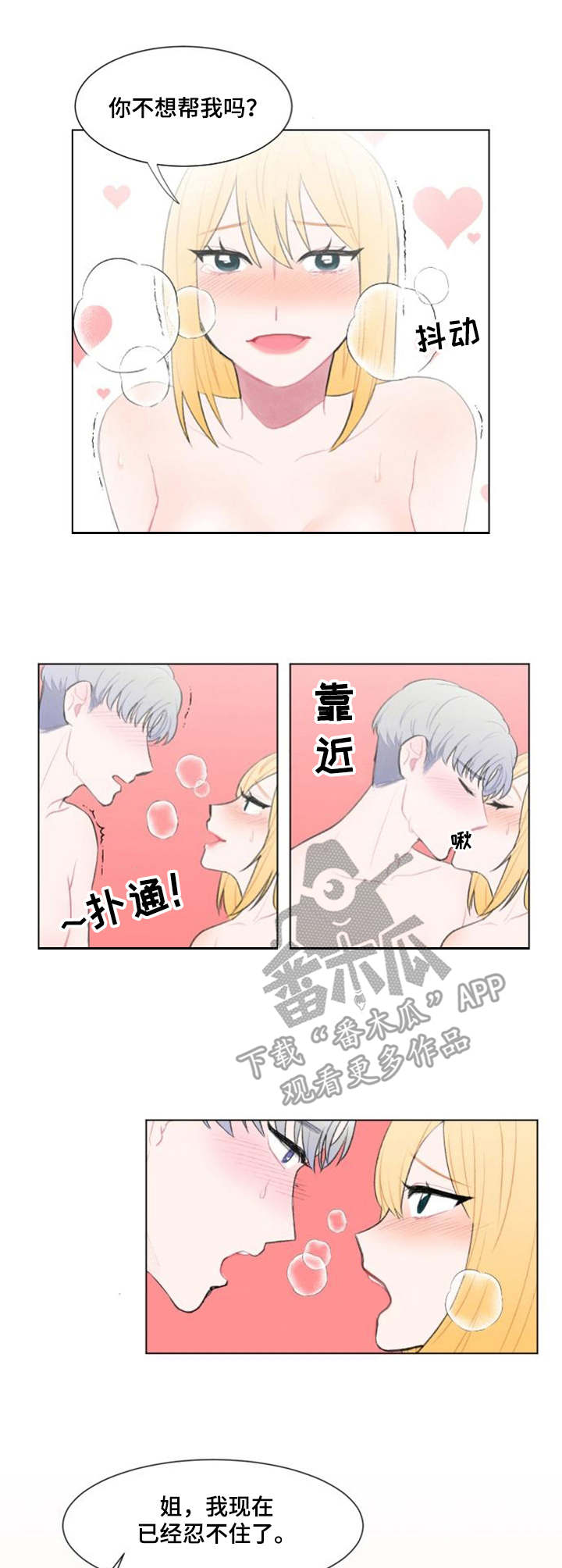 《疯狂时刻》漫画最新章节第16章：请求免费下拉式在线观看章节第【8】张图片