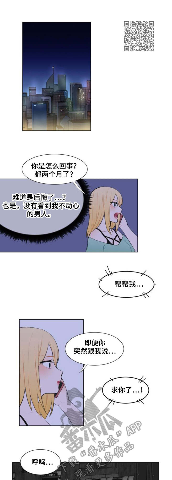 《疯狂时刻》漫画最新章节第16章：请求免费下拉式在线观看章节第【5】张图片