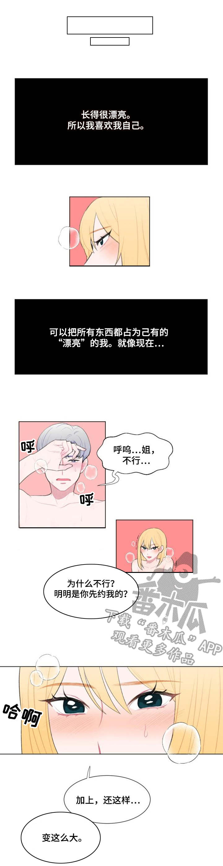 《疯狂时刻》漫画最新章节第16章：请求免费下拉式在线观看章节第【10】张图片