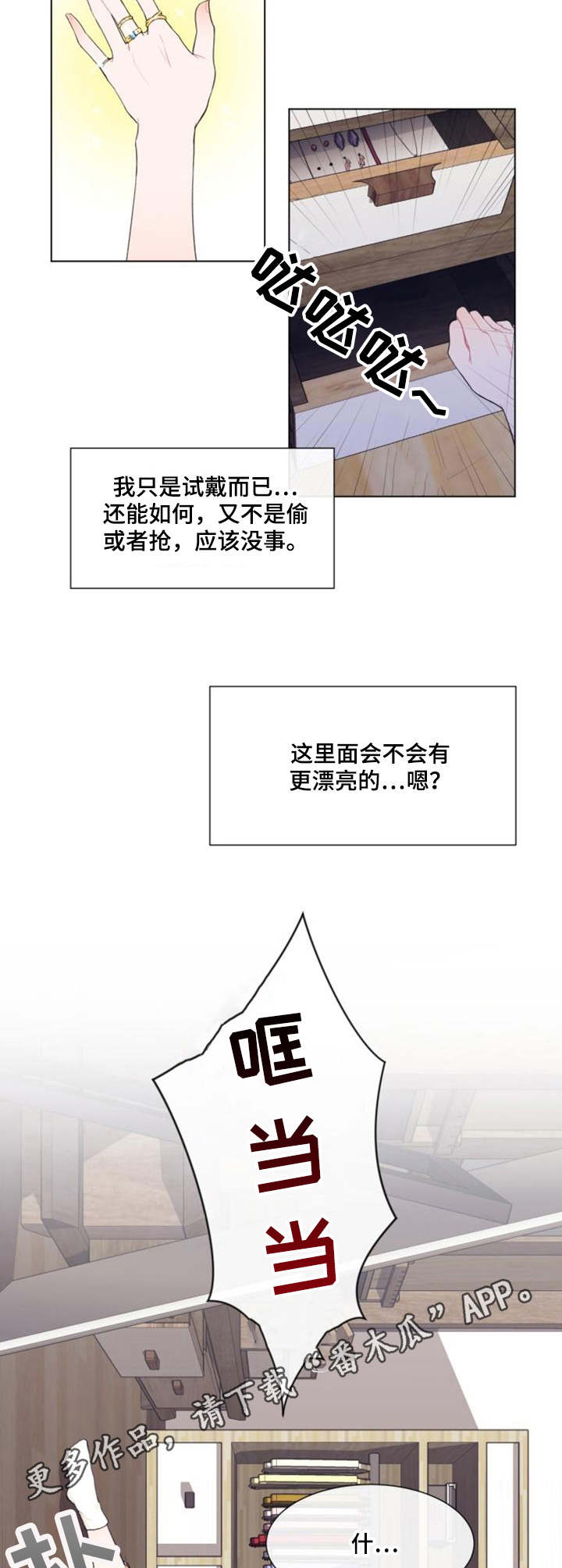 《疯狂时刻》漫画最新章节第19章：试衣免费下拉式在线观看章节第【2】张图片