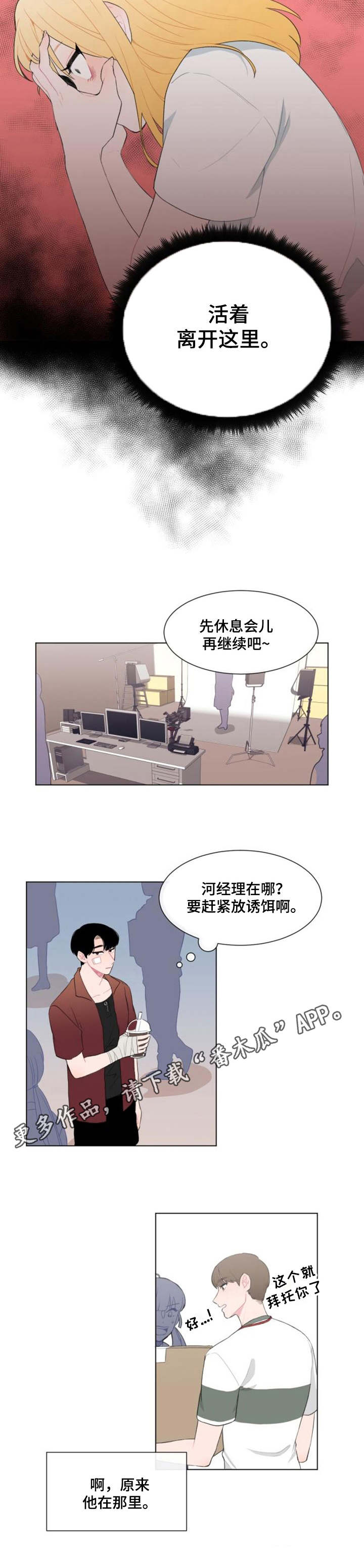 《疯狂时刻》漫画最新章节第25章：卧薪尝胆免费下拉式在线观看章节第【3】张图片