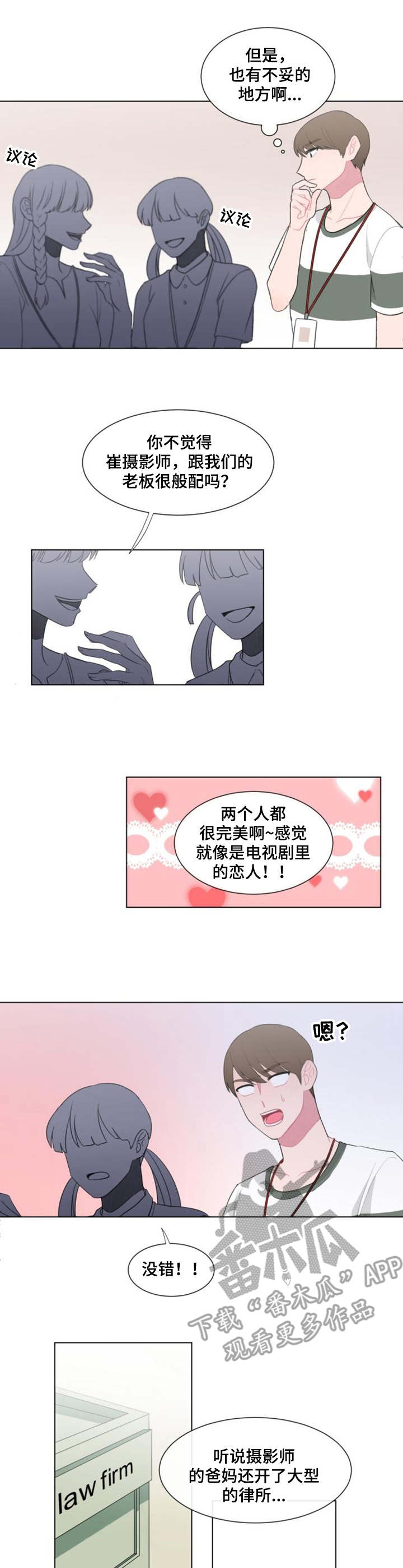 《疯狂时刻》漫画最新章节第27章：猜测免费下拉式在线观看章节第【9】张图片