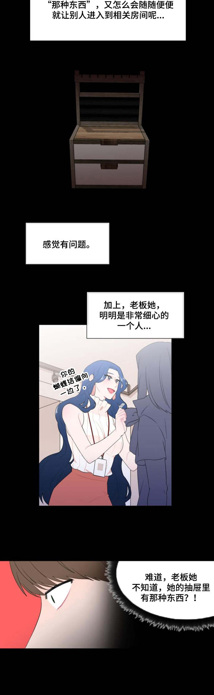 《疯狂时刻》漫画最新章节第27章：猜测免费下拉式在线观看章节第【4】张图片