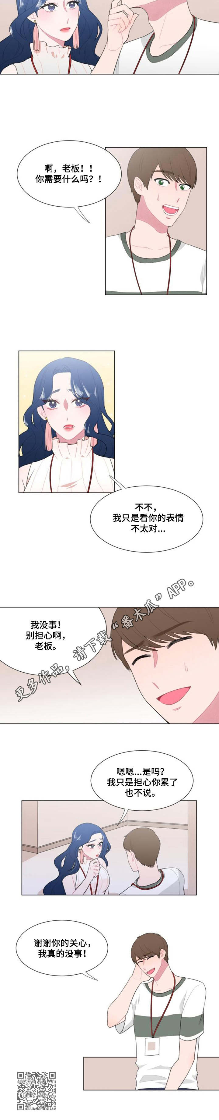 《疯狂时刻》漫画最新章节第27章：猜测免费下拉式在线观看章节第【1】张图片