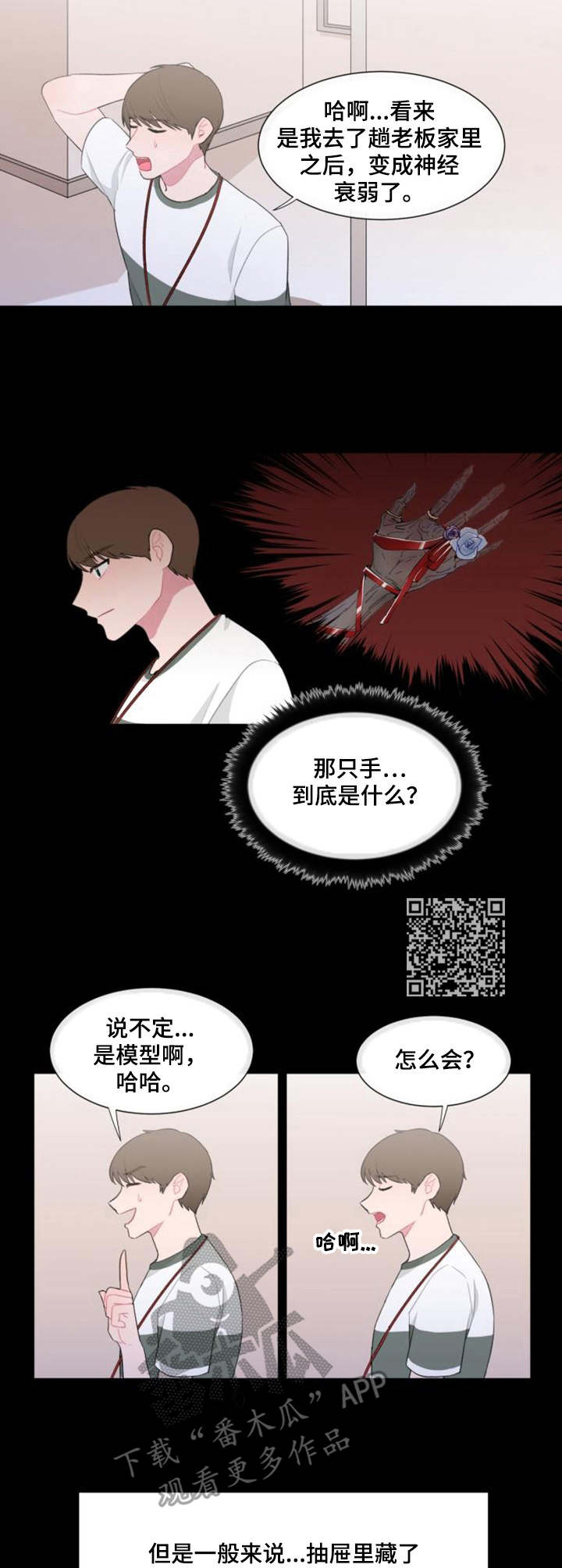 《疯狂时刻》漫画最新章节第27章：猜测免费下拉式在线观看章节第【5】张图片