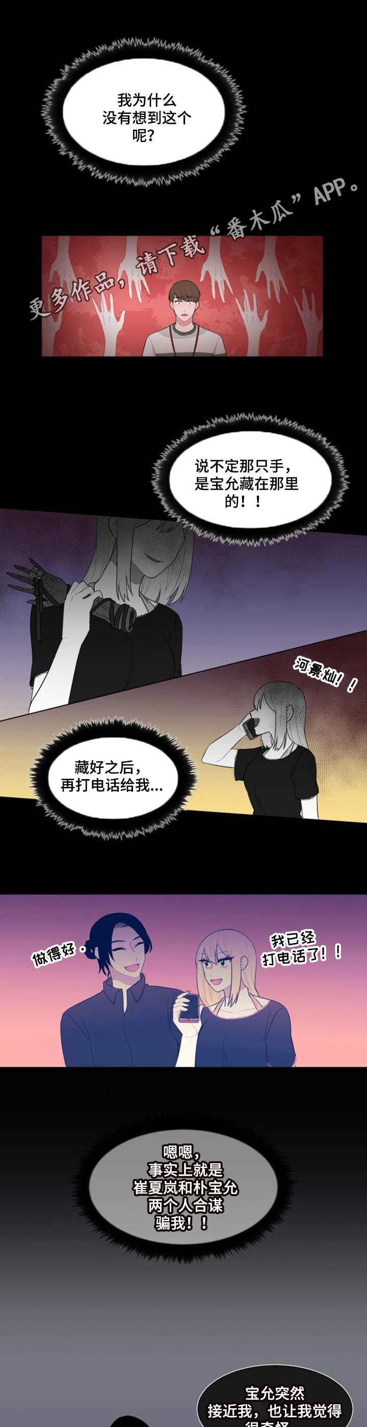 《疯狂时刻》漫画最新章节第27章：猜测免费下拉式在线观看章节第【3】张图片