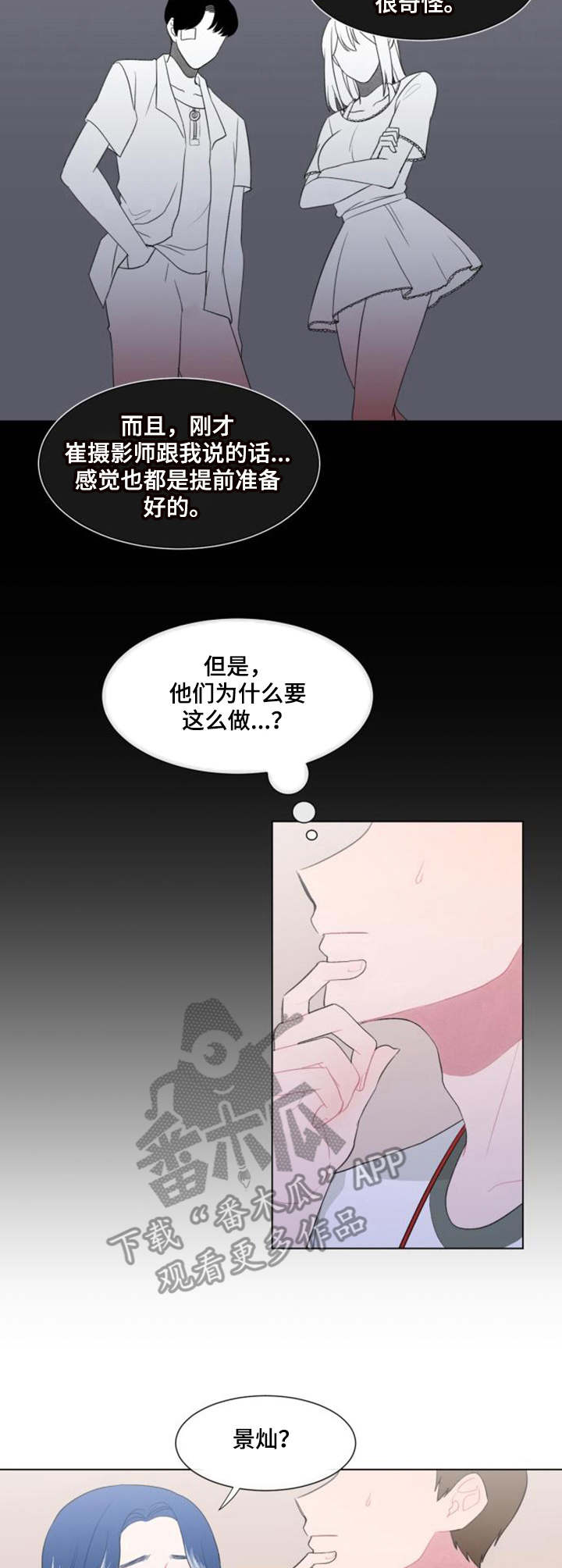 《疯狂时刻》漫画最新章节第27章：猜测免费下拉式在线观看章节第【2】张图片