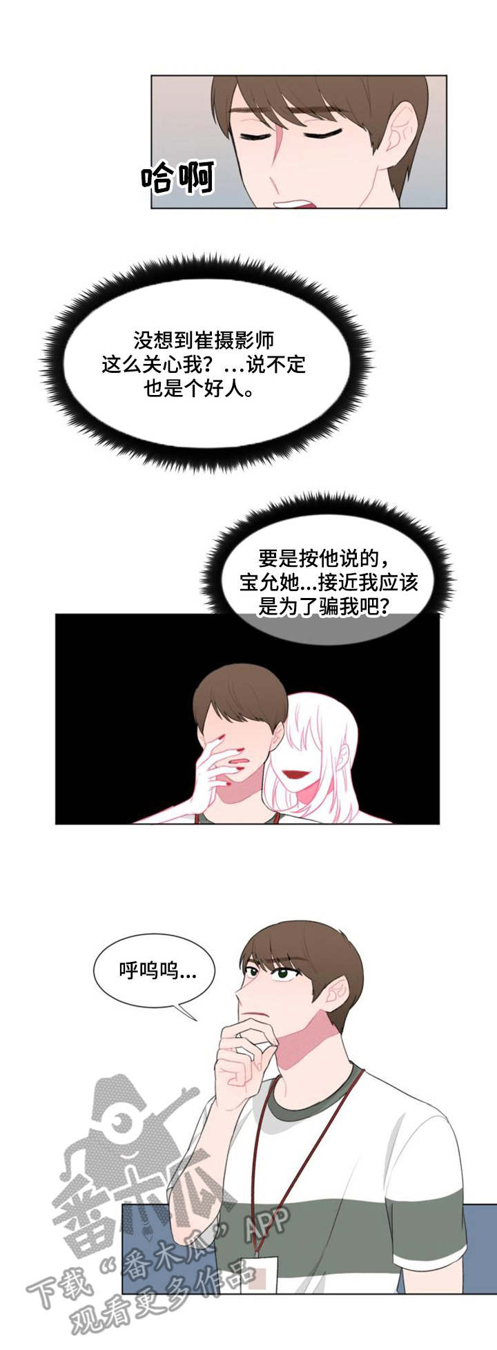 《疯狂时刻》漫画最新章节第27章：猜测免费下拉式在线观看章节第【10】张图片