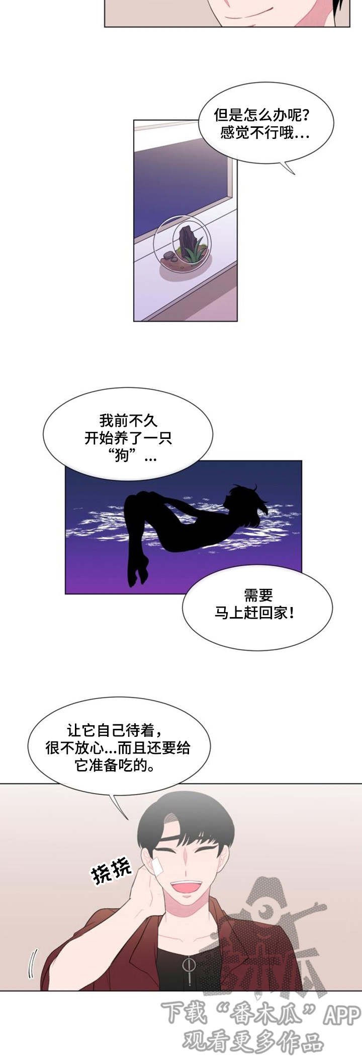 《疯狂时刻》漫画最新章节第28章：试探免费下拉式在线观看章节第【2】张图片