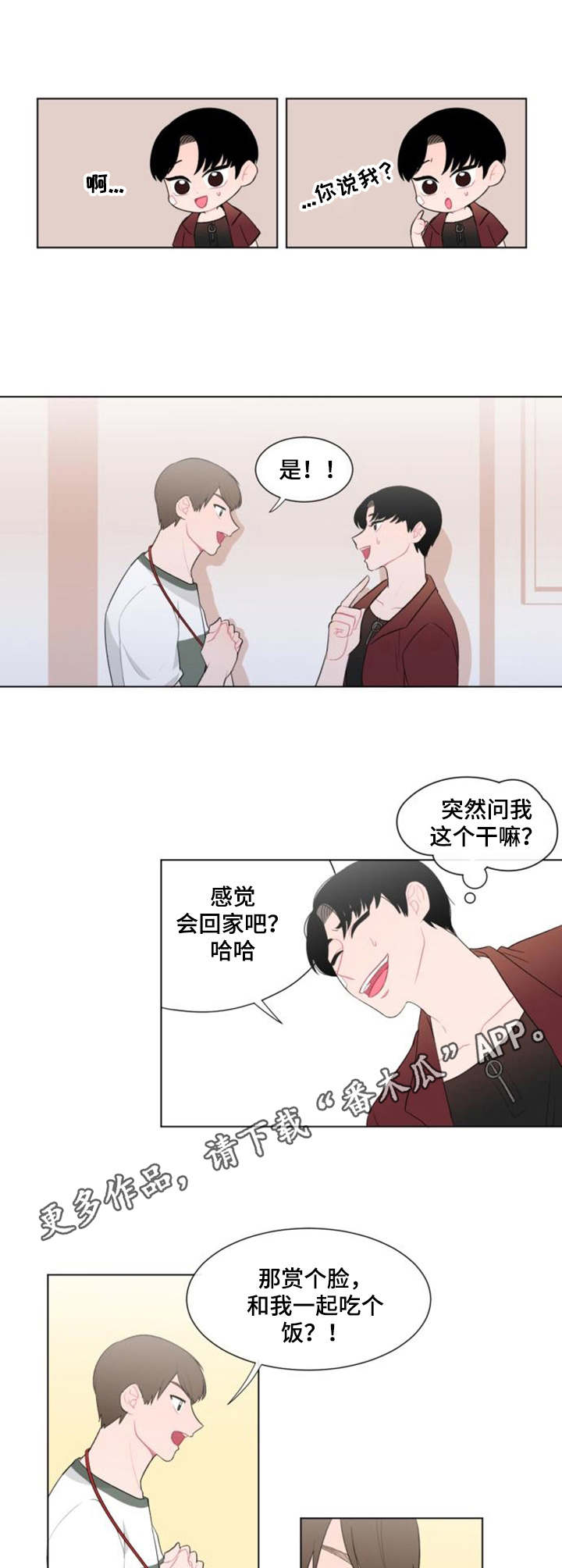 《疯狂时刻》漫画最新章节第28章：试探免费下拉式在线观看章节第【4】张图片