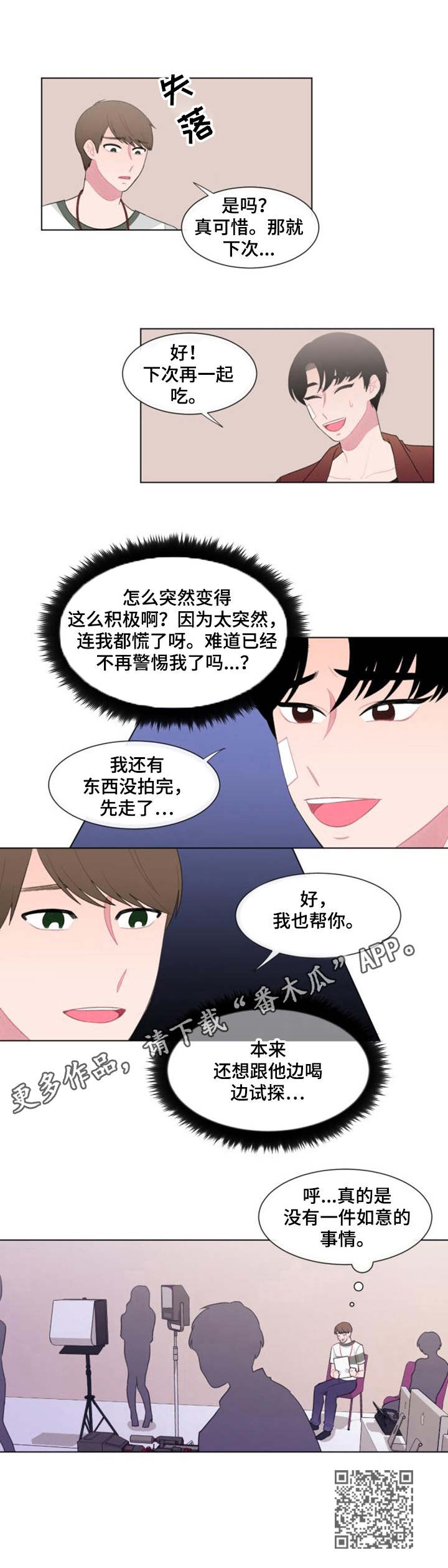 《疯狂时刻》漫画最新章节第28章：试探免费下拉式在线观看章节第【1】张图片