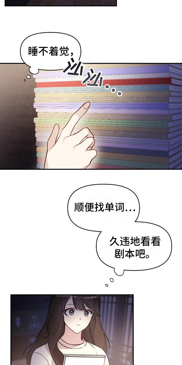 《冬日的纯真》漫画最新章节第1章：演员免费下拉式在线观看章节第【7】张图片