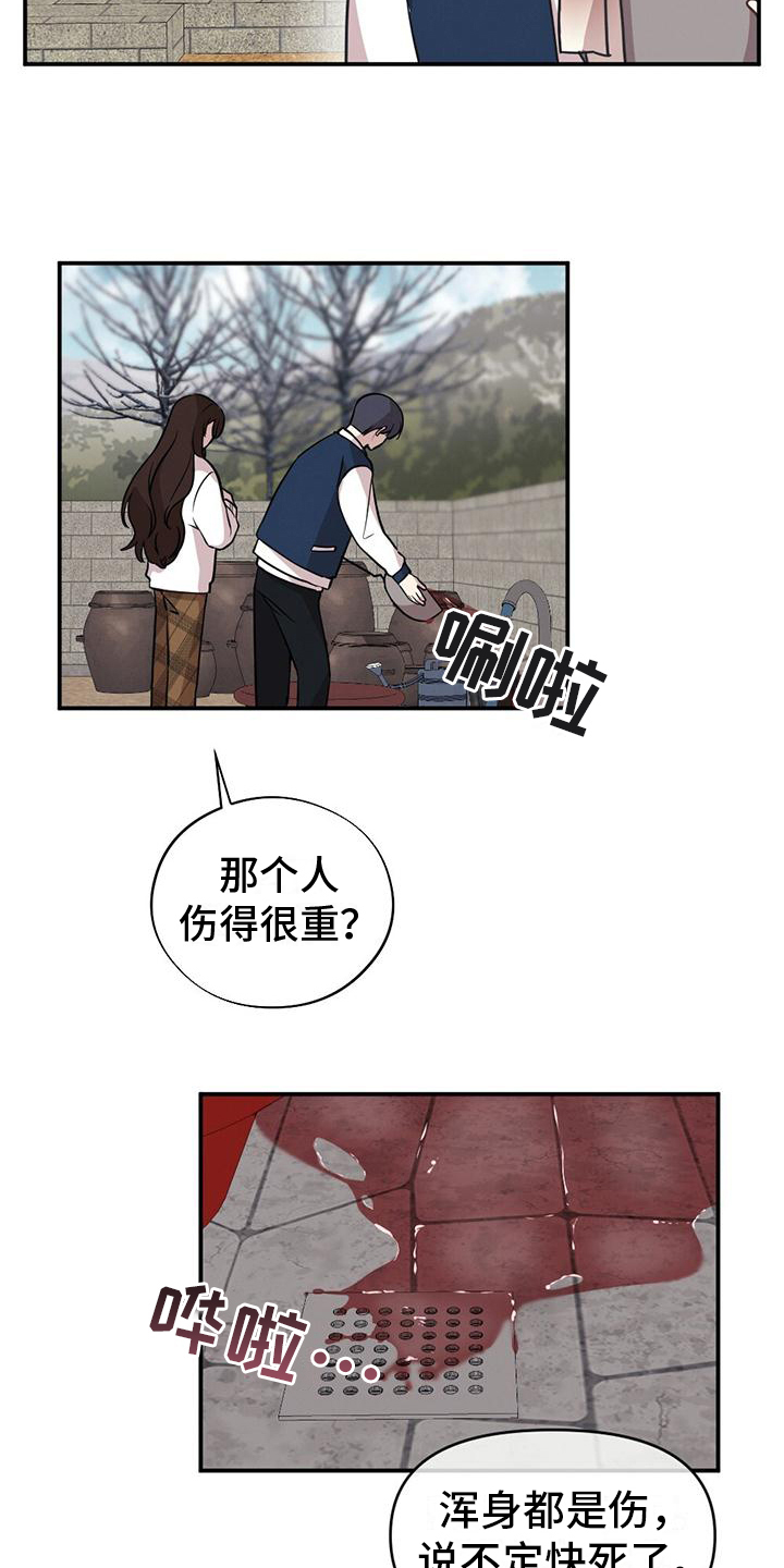 《冬日的纯真》漫画最新章节第2章：救人免费下拉式在线观看章节第【3】张图片