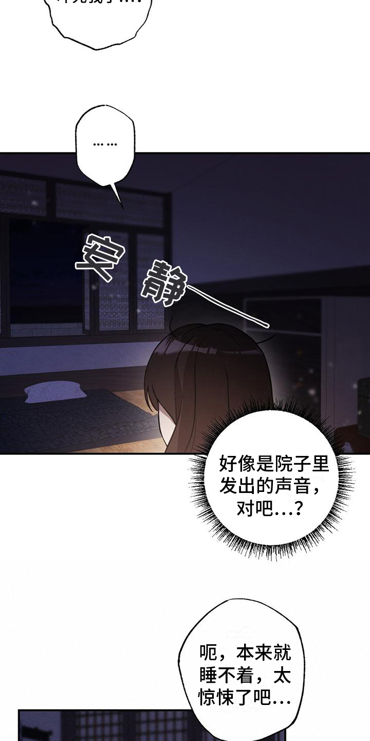 《冬日的纯真》漫画最新章节第2章：救人免费下拉式在线观看章节第【15】张图片