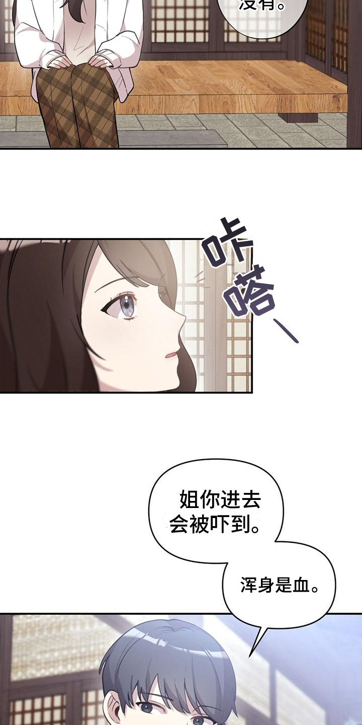 《冬日的纯真》漫画最新章节第2章：救人免费下拉式在线观看章节第【5】张图片