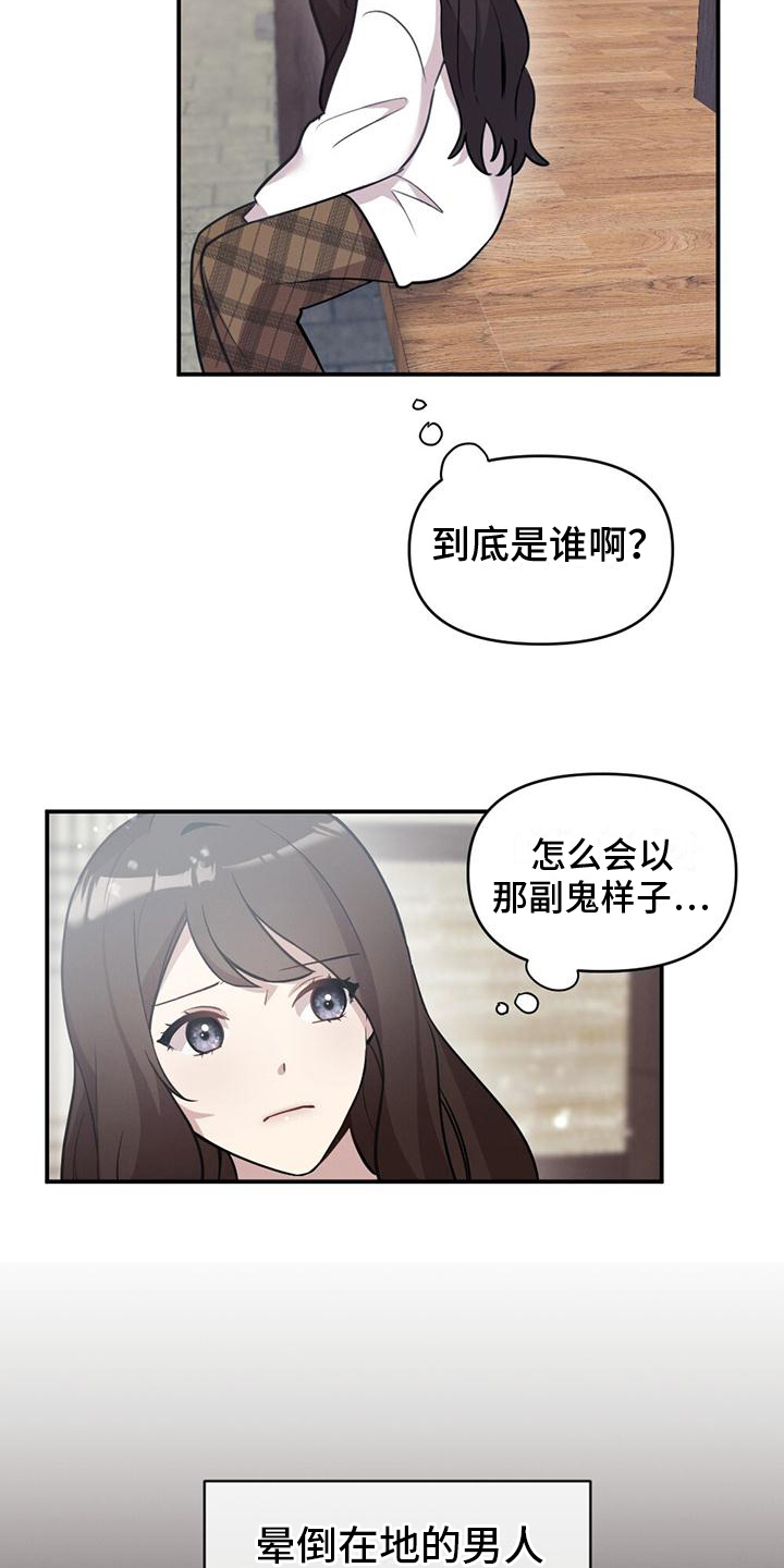 《冬日的纯真》漫画最新章节第2章：救人免费下拉式在线观看章节第【9】张图片