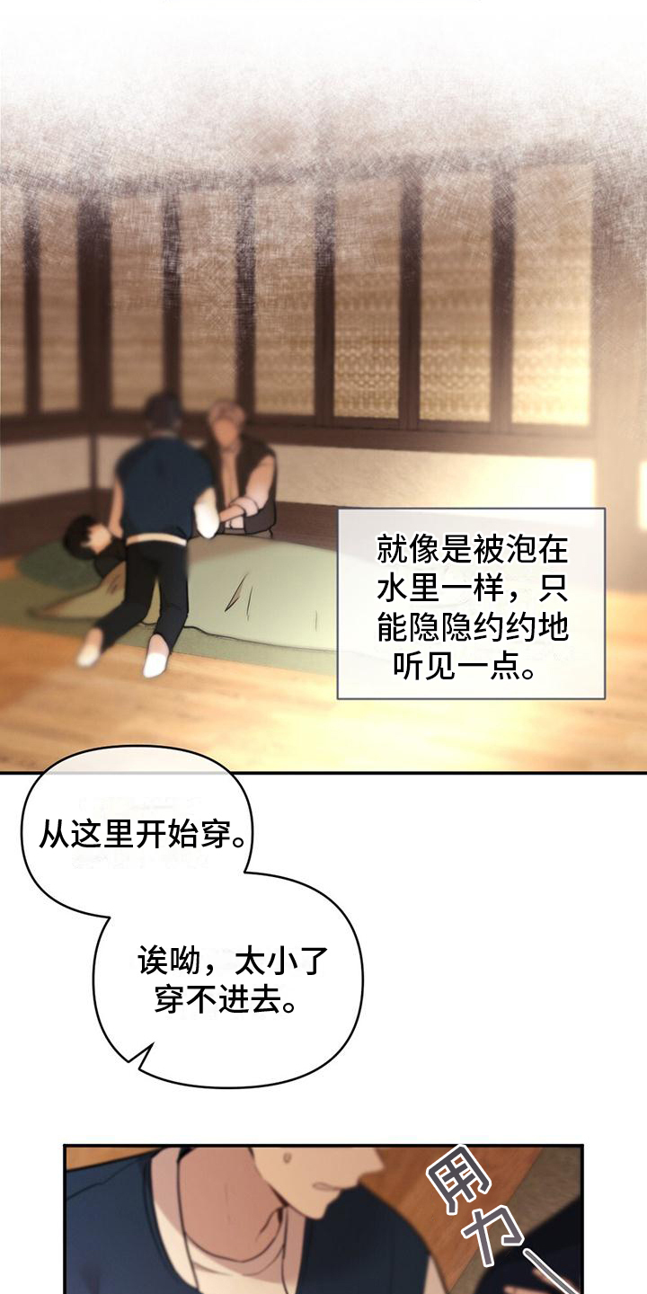 《冬日的纯真》漫画最新章节第3章：波澜免费下拉式在线观看章节第【9】张图片