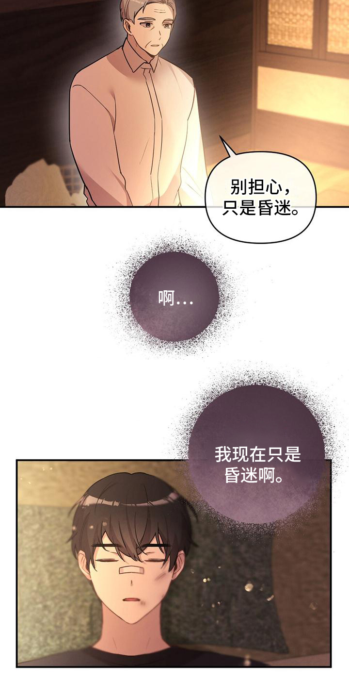 《冬日的纯真》漫画最新章节第3章：波澜免费下拉式在线观看章节第【4】张图片