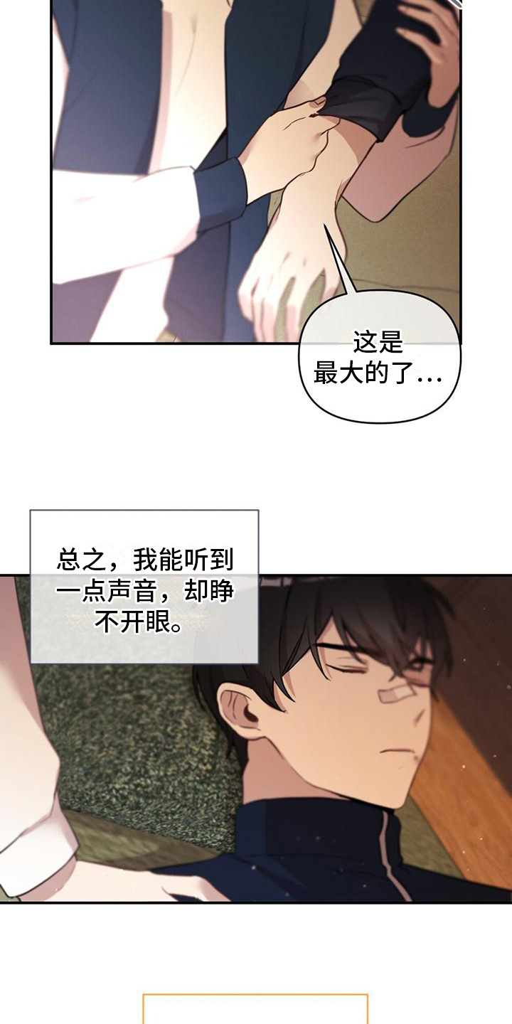 《冬日的纯真》漫画最新章节第3章：波澜免费下拉式在线观看章节第【8】张图片