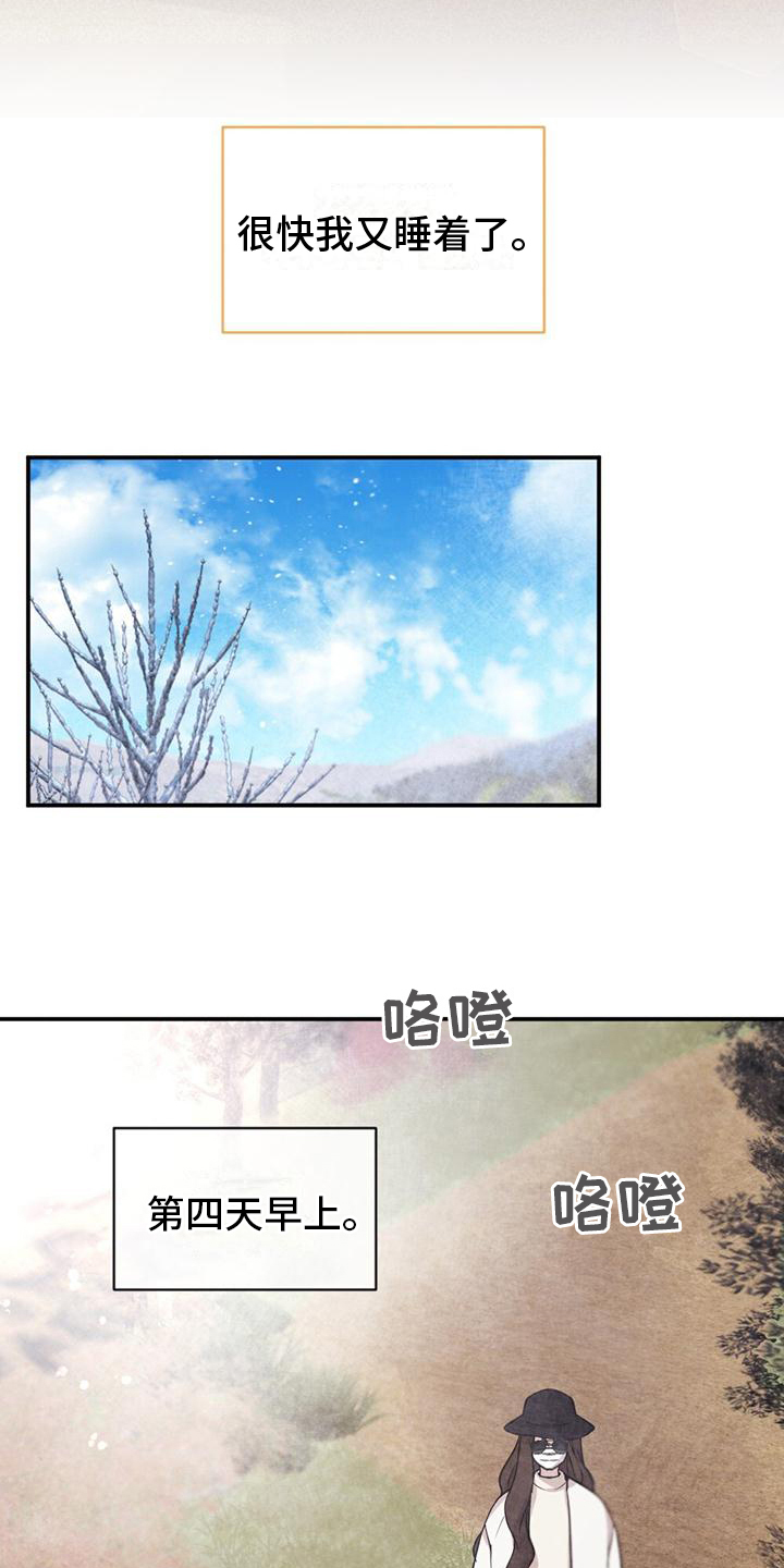 《冬日的纯真》漫画最新章节第3章：波澜免费下拉式在线观看章节第【2】张图片