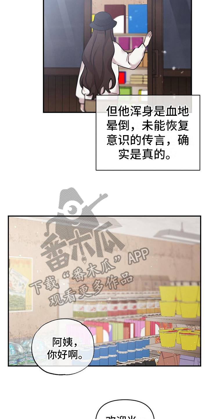 《冬日的纯真》漫画最新章节第4章：打听免费下拉式在线观看章节第【18】张图片