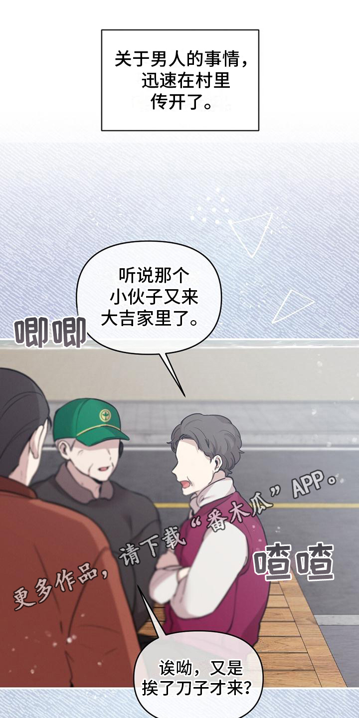 《冬日的纯真》漫画最新章节第4章：打听免费下拉式在线观看章节第【21】张图片