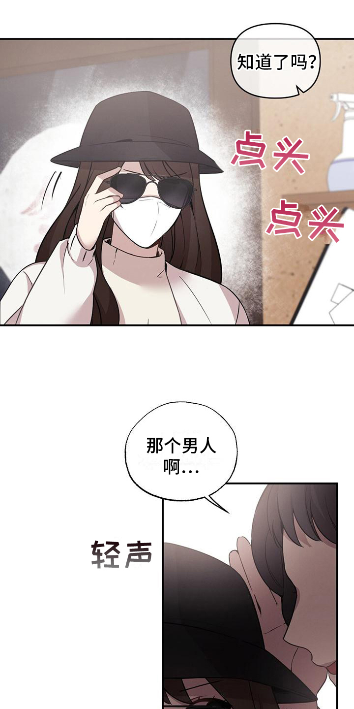 《冬日的纯真》漫画最新章节第4章：打听免费下拉式在线观看章节第【10】张图片