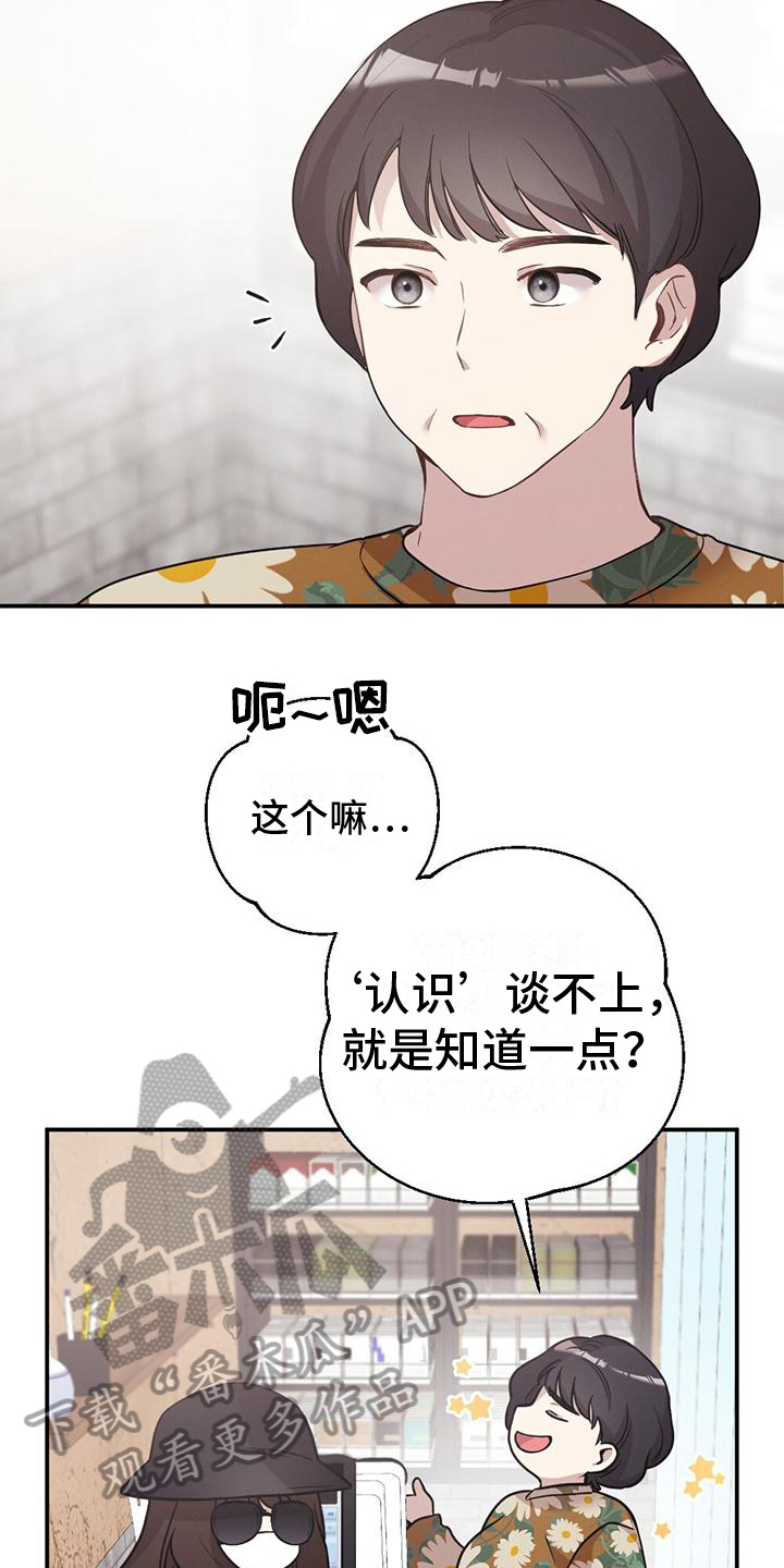 《冬日的纯真》漫画最新章节第4章：打听免费下拉式在线观看章节第【13】张图片