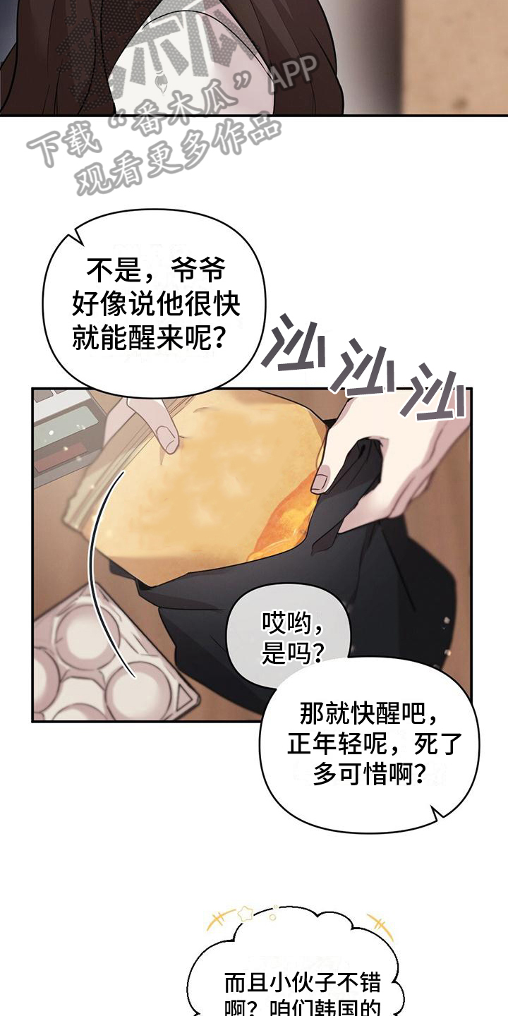 《冬日的纯真》漫画最新章节第4章：打听免费下拉式在线观看章节第【15】张图片