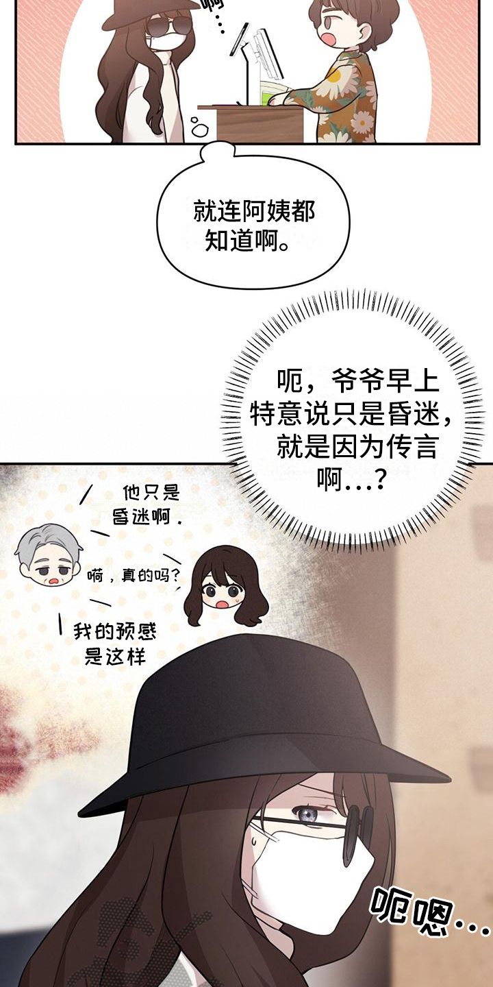 《冬日的纯真》漫画最新章节第4章：打听免费下拉式在线观看章节第【16】张图片