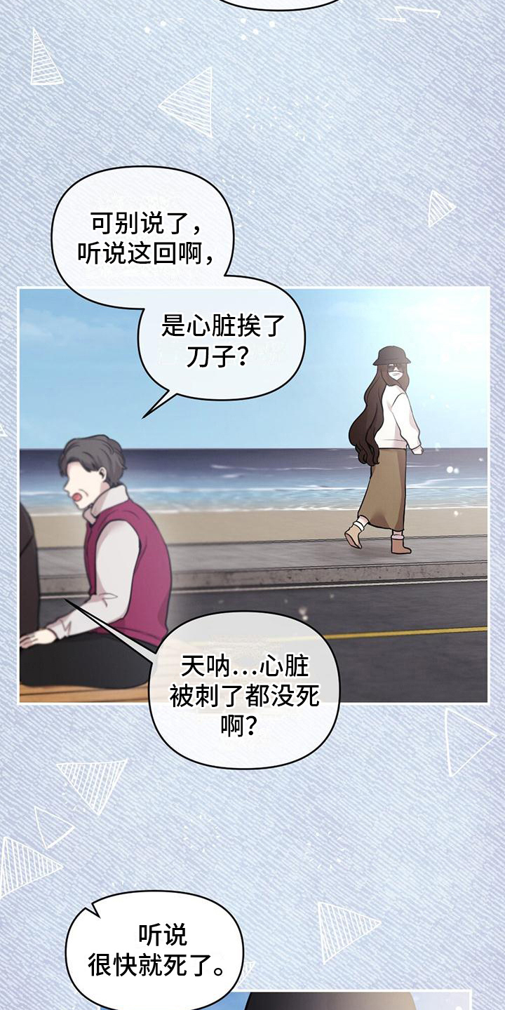 《冬日的纯真》漫画最新章节第4章：打听免费下拉式在线观看章节第【20】张图片