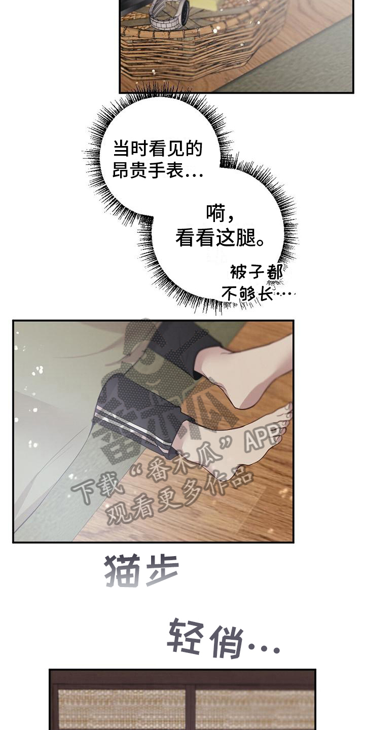 《冬日的纯真》漫画最新章节第5章：苏醒免费下拉式在线观看章节第【9】张图片