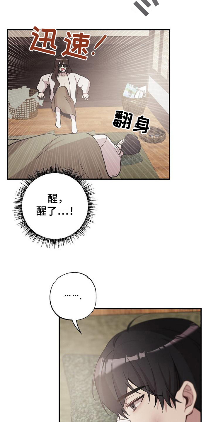 《冬日的纯真》漫画最新章节第5章：苏醒免费下拉式在线观看章节第【5】张图片