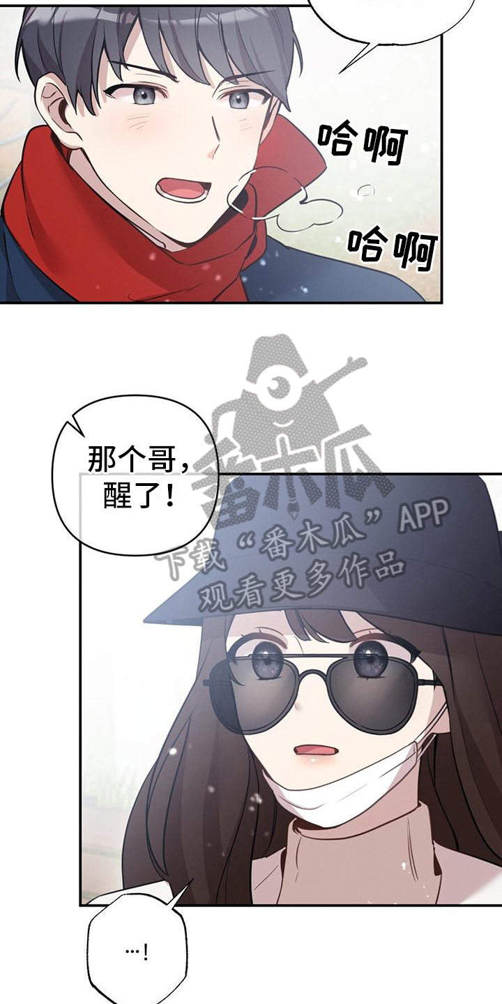 《冬日的纯真》漫画最新章节第5章：苏醒免费下拉式在线观看章节第【14】张图片