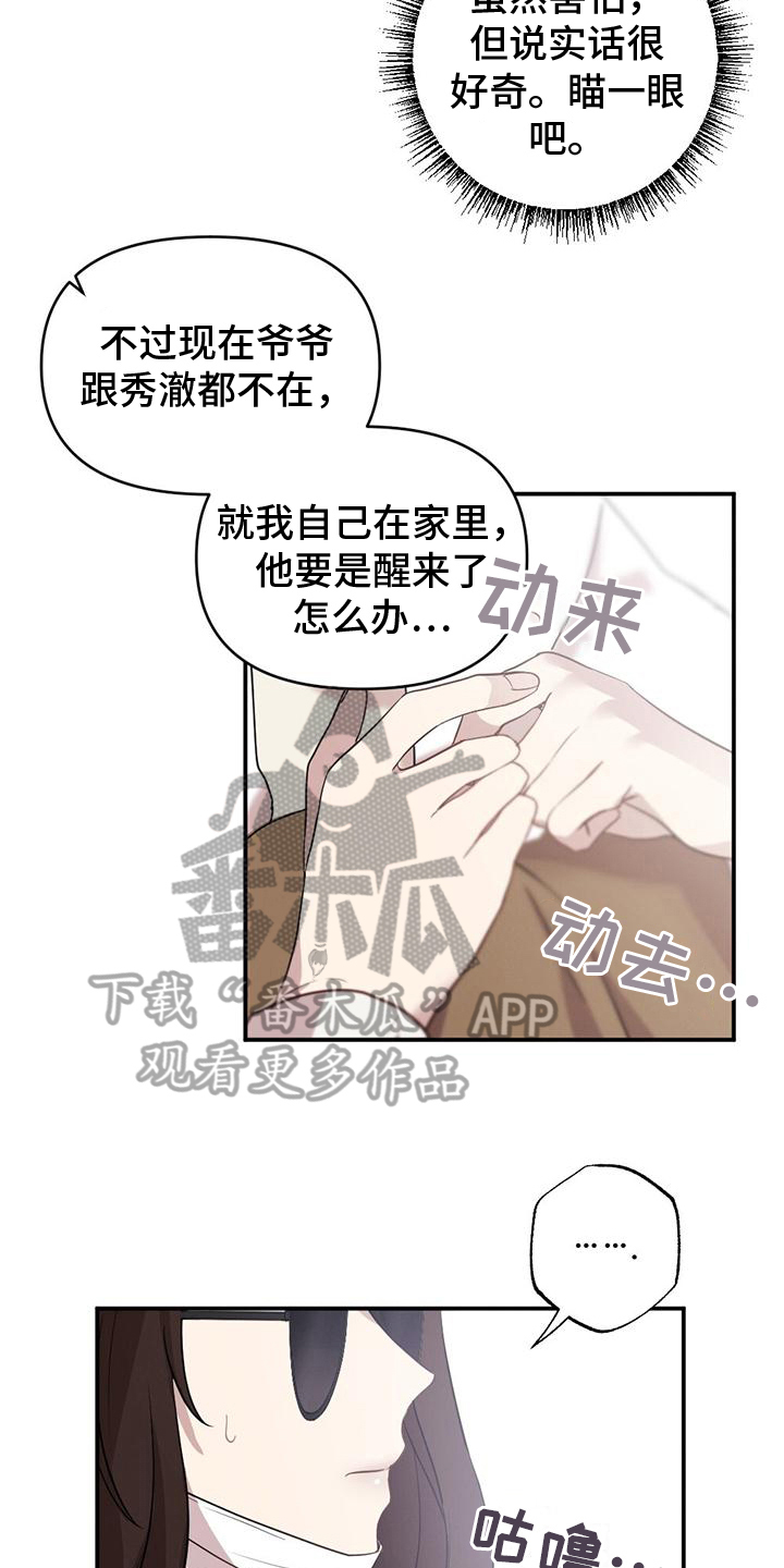 《冬日的纯真》漫画最新章节第5章：苏醒免费下拉式在线观看章节第【11】张图片