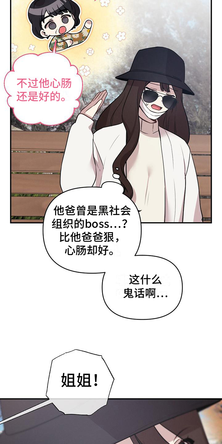 《冬日的纯真》漫画最新章节第5章：苏醒免费下拉式在线观看章节第【17】张图片