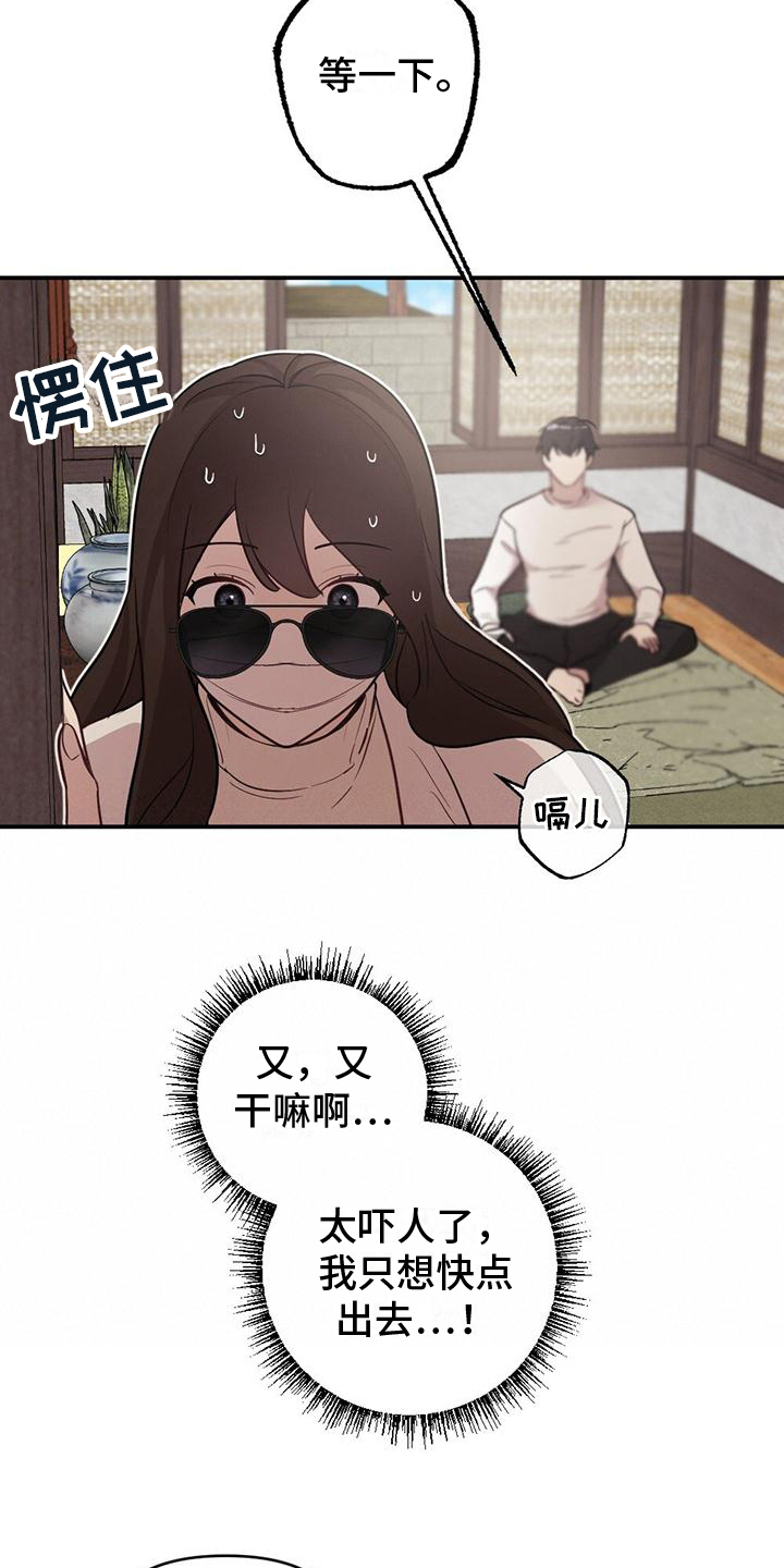 《冬日的纯真》漫画最新章节第6章：奇怪免费下拉式在线观看章节第【7】张图片