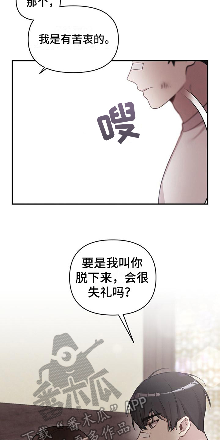 《冬日的纯真》漫画最新章节第6章：奇怪免费下拉式在线观看章节第【14】张图片