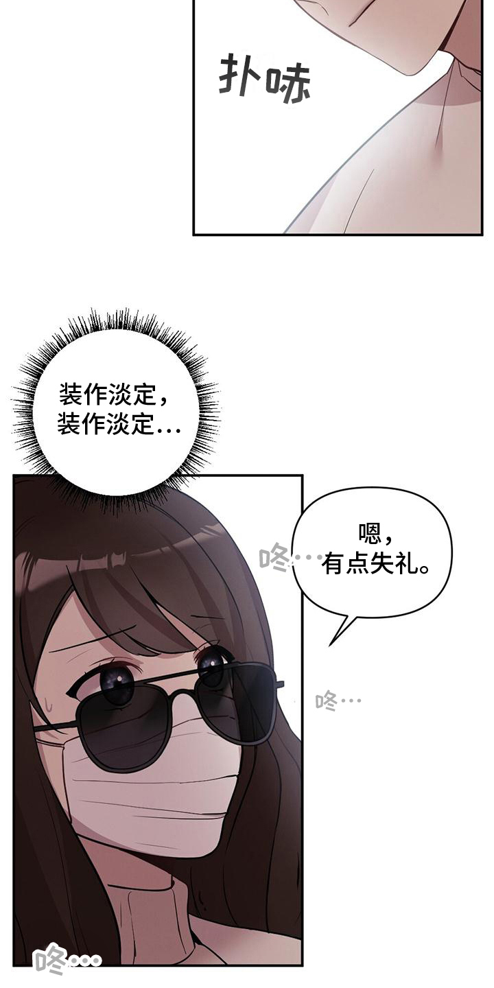 《冬日的纯真》漫画最新章节第6章：奇怪免费下拉式在线观看章节第【12】张图片