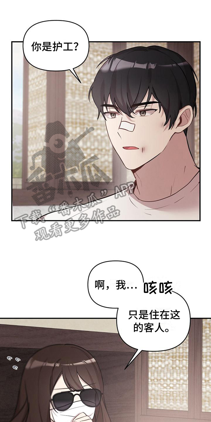 《冬日的纯真》漫画最新章节第6章：奇怪免费下拉式在线观看章节第【21】张图片