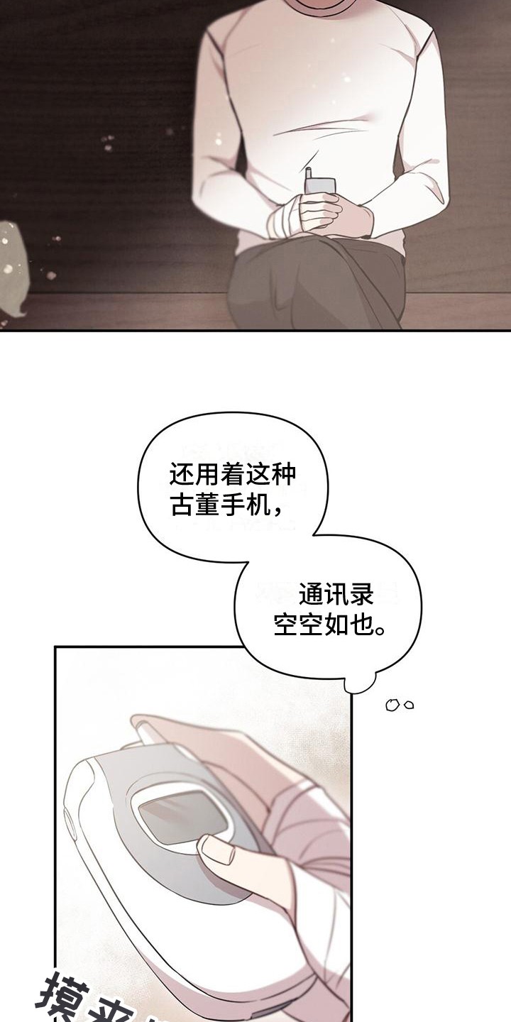 《冬日的纯真》漫画最新章节第6章：奇怪免费下拉式在线观看章节第【3】张图片